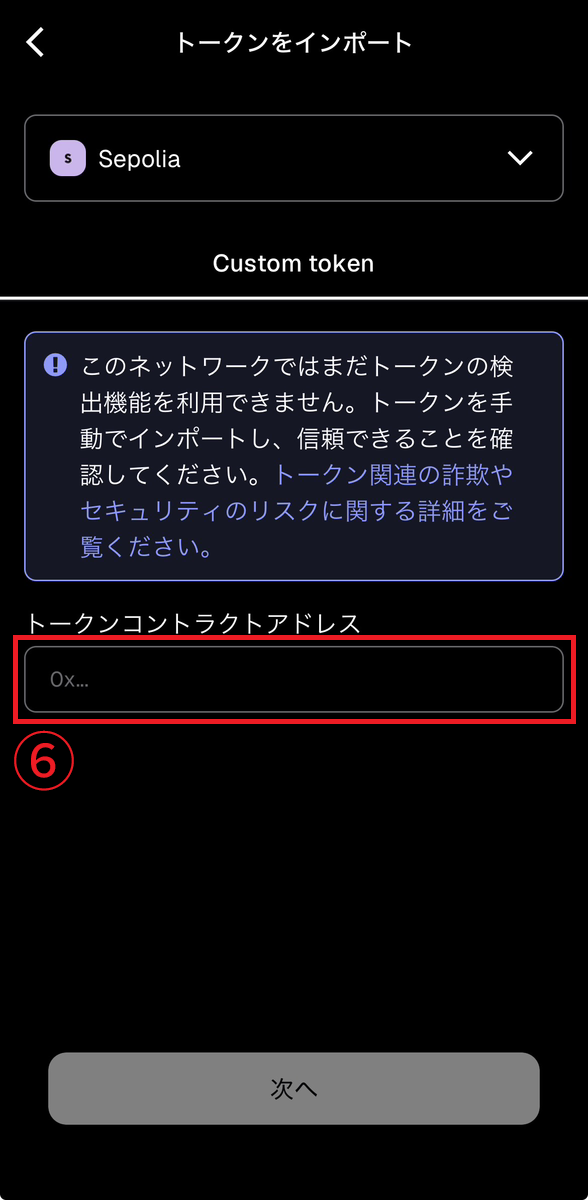 MetaMaskへJPYCのコントラクトアドレスを入力する手順