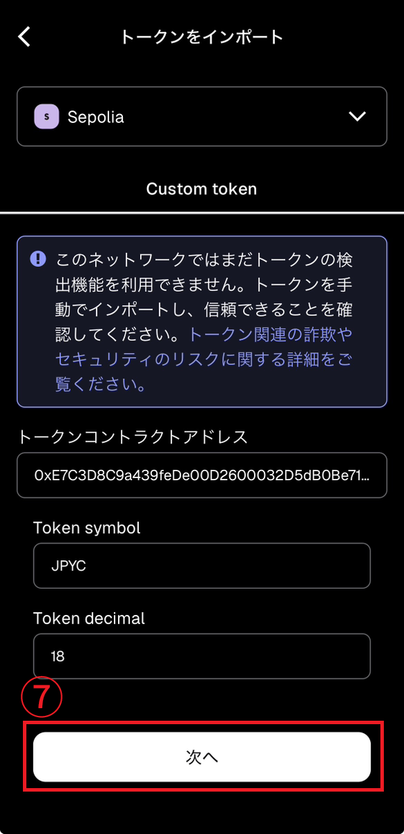 MetaMaskでJPYCのシンボルと小数点以下の桁数を確認する手順