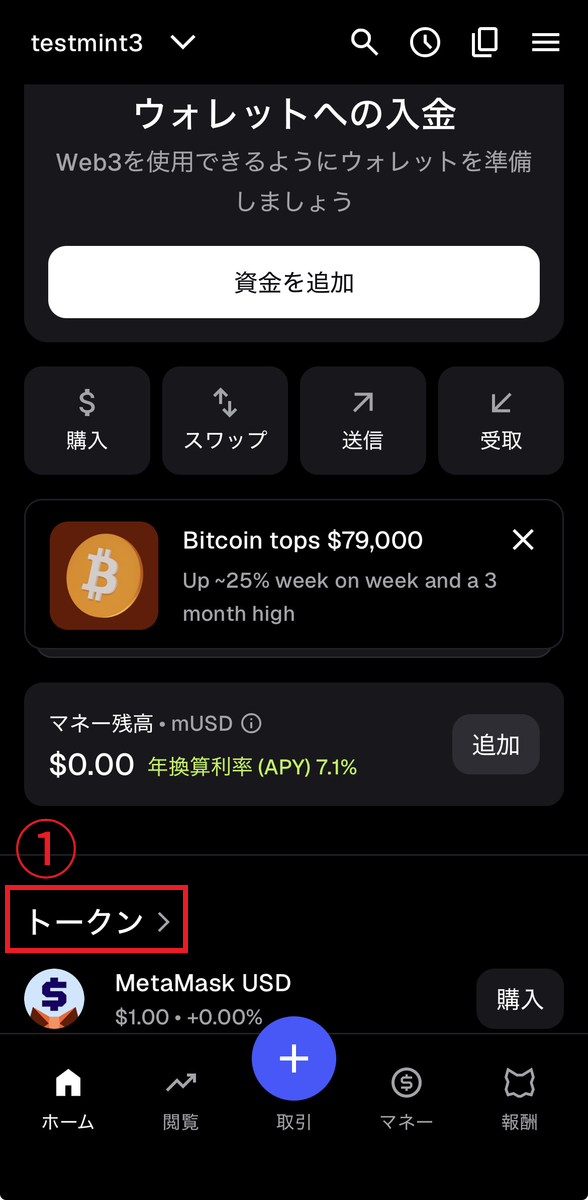 MetaMaskホーム画面でトークンを選択する手順